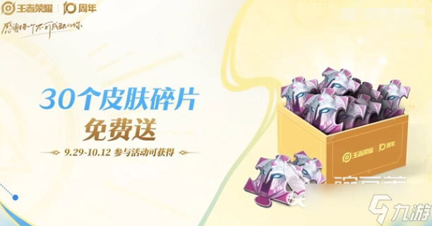 王者荣耀十周年是什么时候 王者荣耀十周年活动介绍