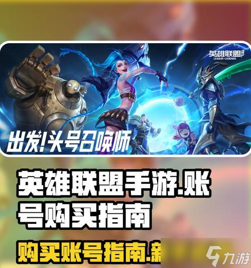 想玩英雄联盟账号怎么选择 账号选择有什么技巧 