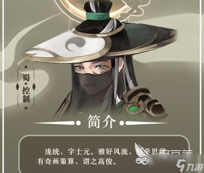三国志异闻录庞统怎么样 三国志异闻录庞统介绍