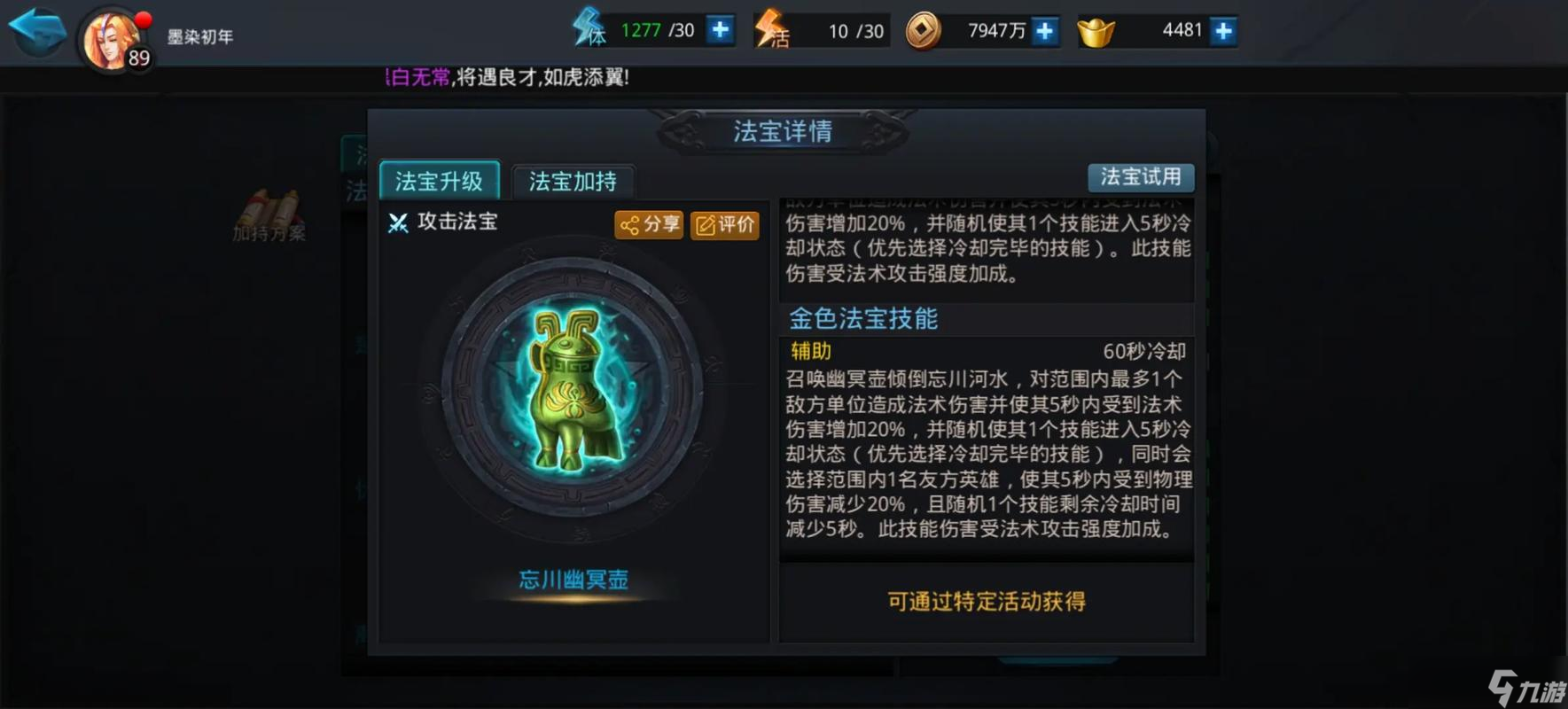 乱斗西游2怎么使用法宝
