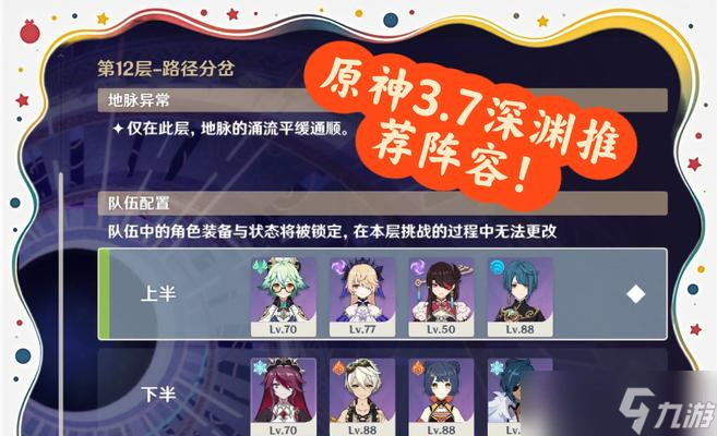 原神深渊阵容玩法大解析（打破深渊）