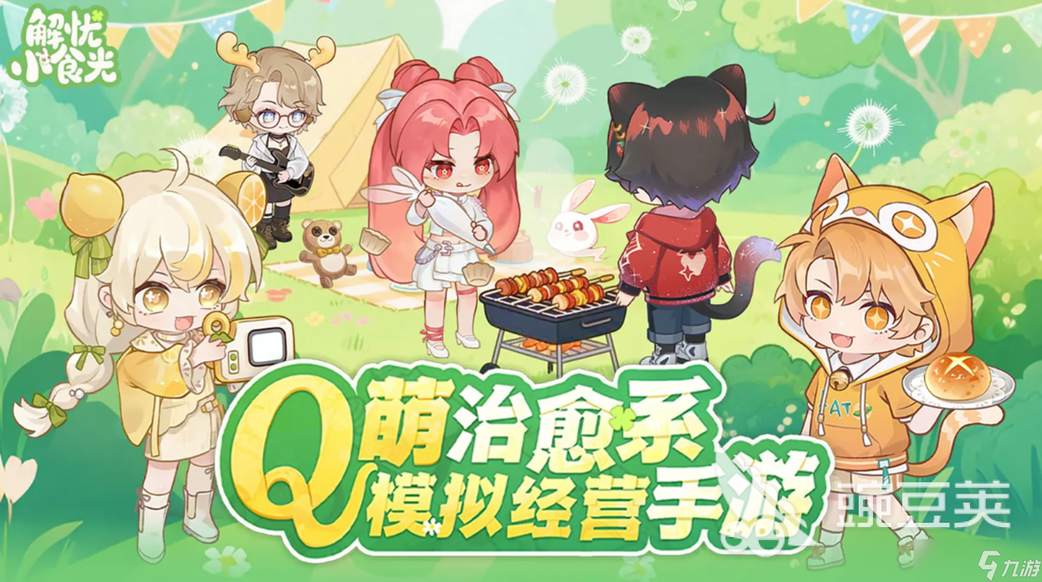 解忧小食光攻略分享 解忧小食光新手怎么玩
