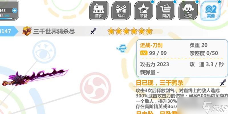 《崩坏学园2》死亡伪典的使魔介绍截图