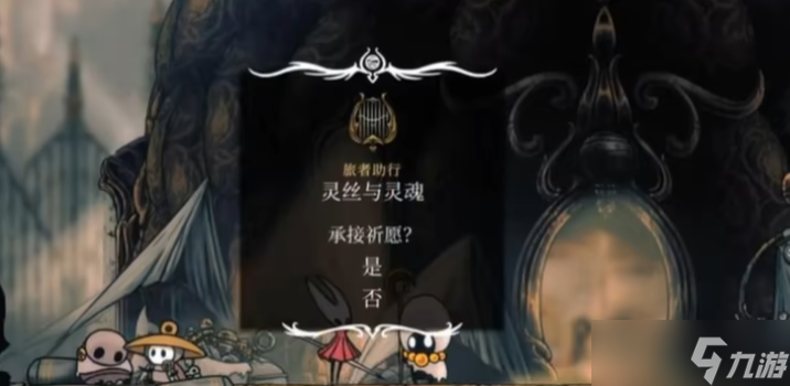 空洞骑士丝之歌第三幕怎么开启
