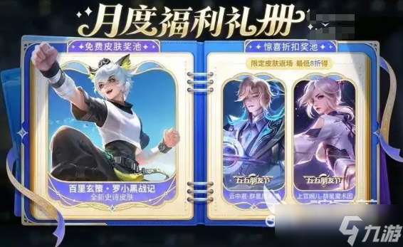 王者荣耀十周年活动介绍 王者荣耀十周年活动有哪些玩法