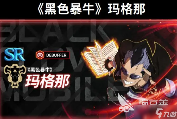 黑色四叶草魔法帝之道强度排行分享 黑色四叶草手游角色排行榜