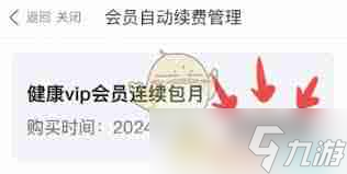 微医如何取消会员服务？教你轻松退出会员-微医退出会员详细指南