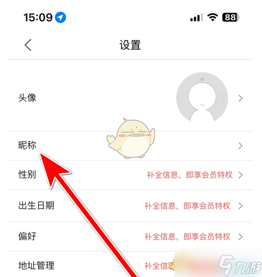 《i百联》如何更改游戏昵称的详细步骤