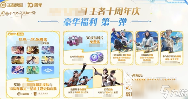 王者荣耀十周年是什么时候 王者荣耀十周年活动介绍