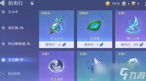 斗罗大陆诛邪传说拍卖行有什么物品 斗罗大陆诛邪传说拍卖行选择攻略