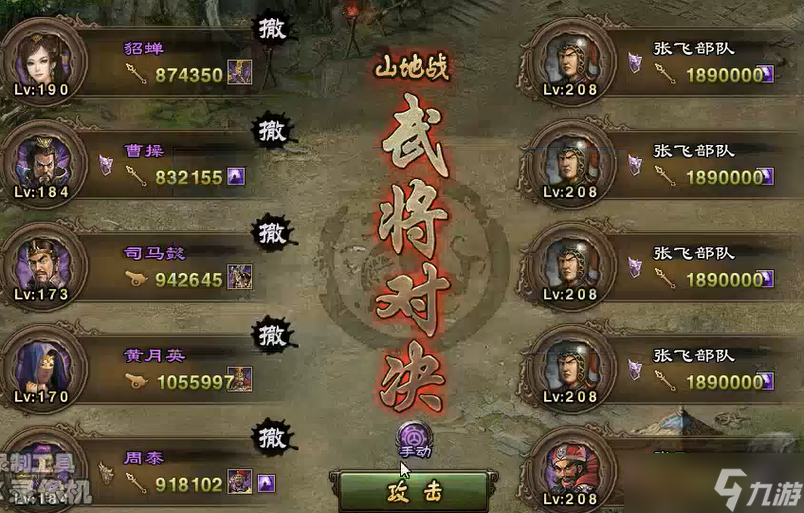攻城掠地208张飞怎么过