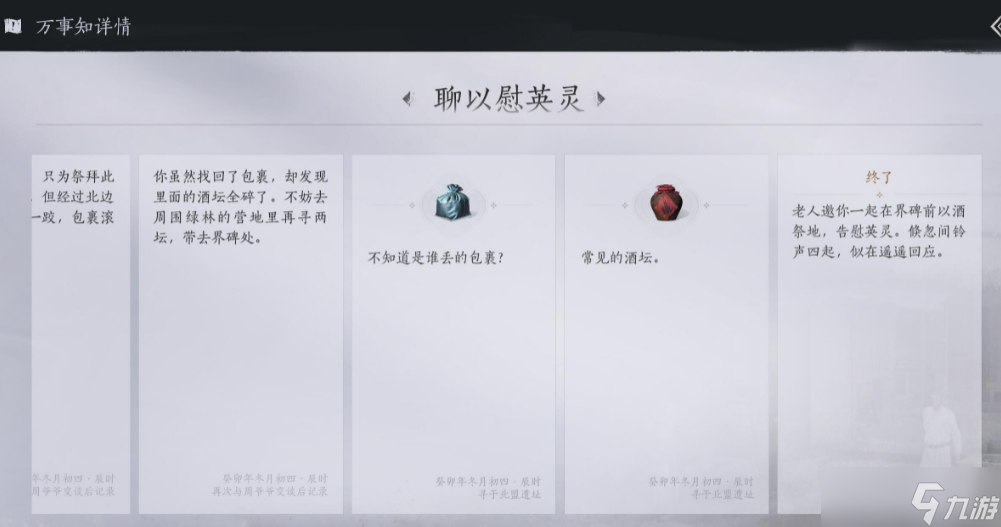 燕云十六声武林录探索任务详解：清河万事知之七伐坡·之一聊以慰英灵