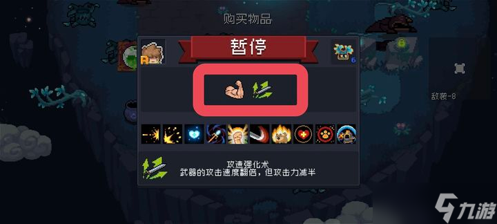 元气骑士怎么让攻速变得非常快