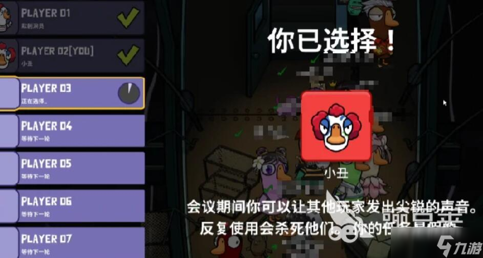 鹅鸭杀手游小丑机制分享 鹅鸭杀手游小丑什么技能