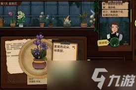 奇异园艺第七天通关方法