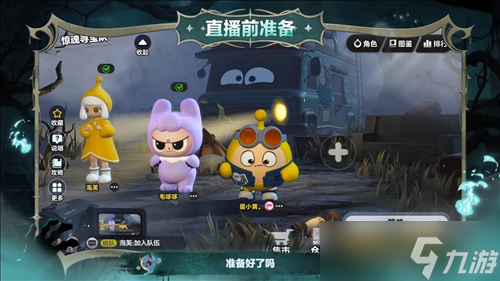 《蛋仔派对》全新组队摸金玩法惊魂寻宝队上线
