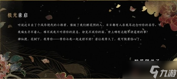 燕云十六声梨园加入攻略