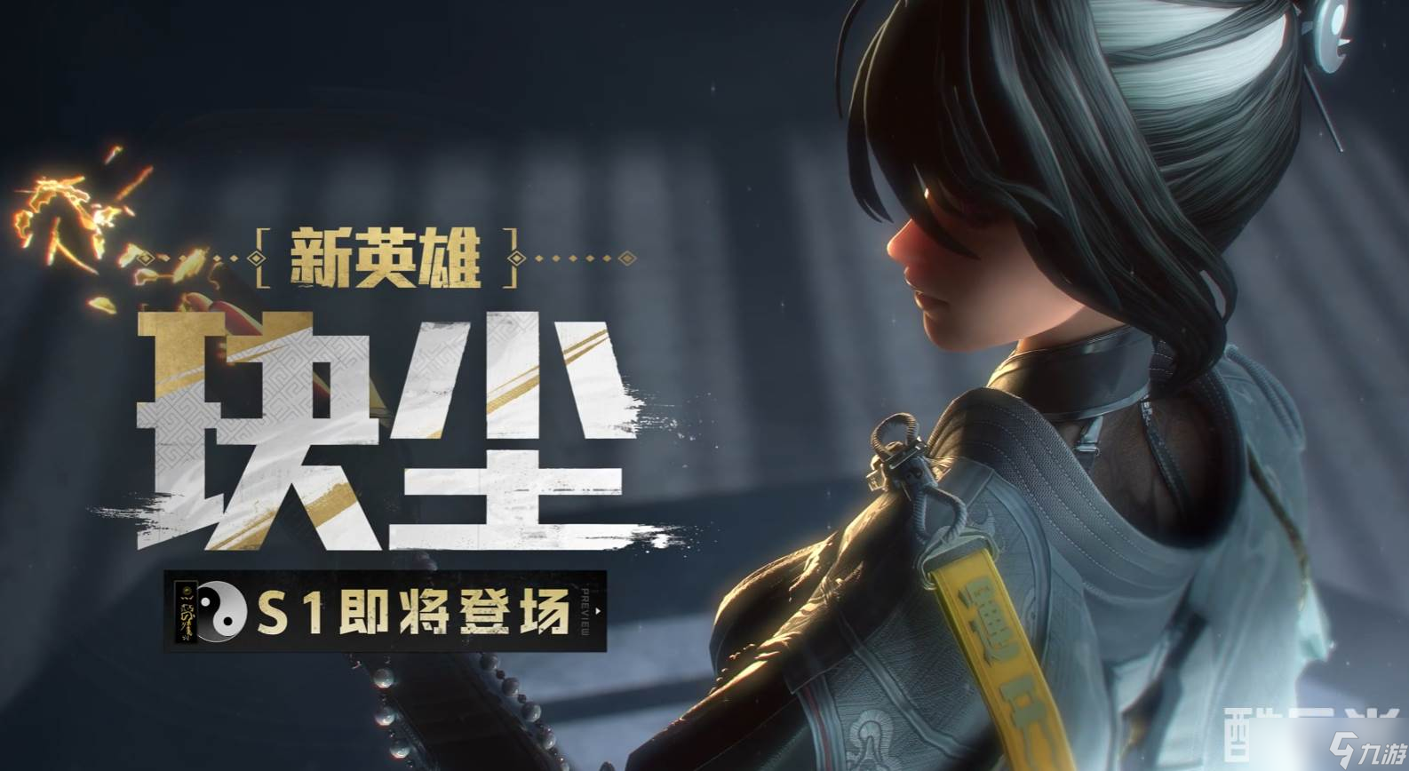 《远光84》玦尘