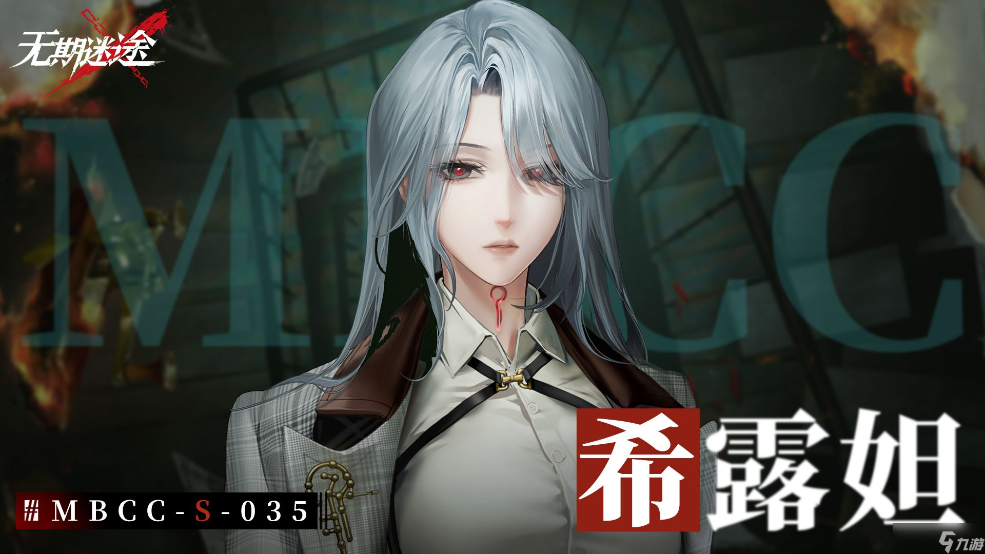 无期迷途 无期迷途 希露妲角色攻略