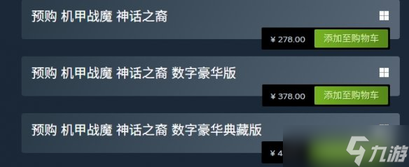 《機甲戰(zhàn)魔神話之裔》豪華版價格介紹