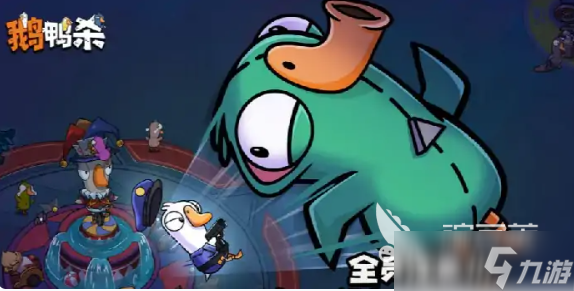<a id='link_pop' class='keyword-tag' href='https://www.9game.cn/eyasha/'>鹅鸭杀手游</a>经验机制分享 鹅鸭杀手游经验怎么玩