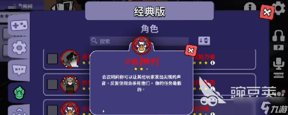 鹅鸭杀手游小丑机制分享 鹅鸭杀手游小丑什么技能