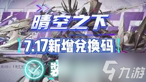 晴空之下如何激活星枢