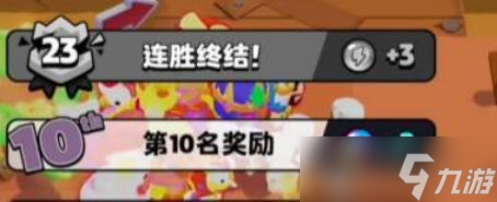 爆裂小队连胜奖励