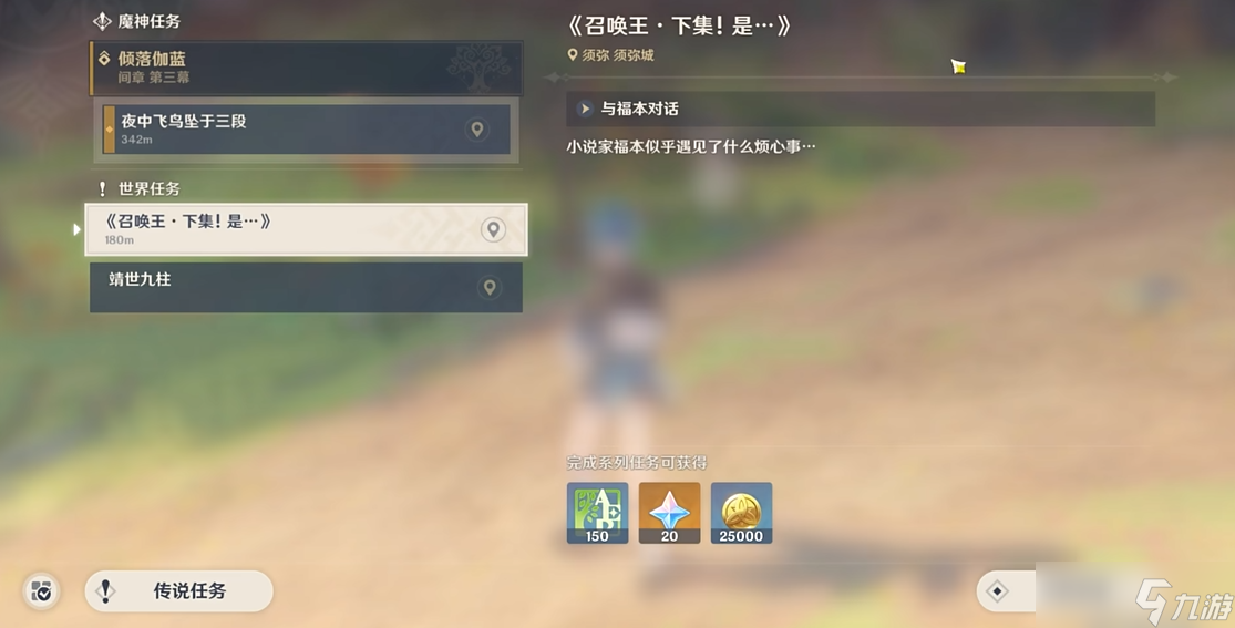 原神召喚王委托任務(wù)怎么做