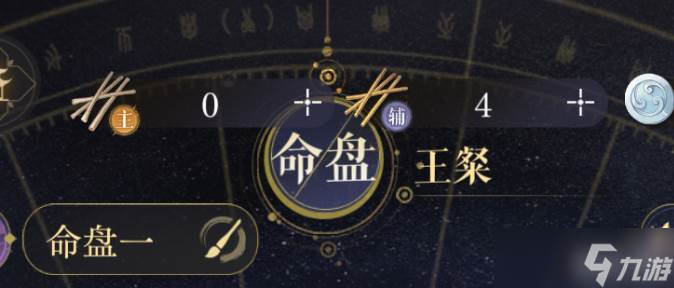 如鸢命盘重置