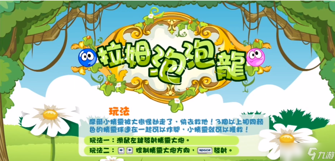 摩尔庄园拉姆泡泡龙怎么玩截图