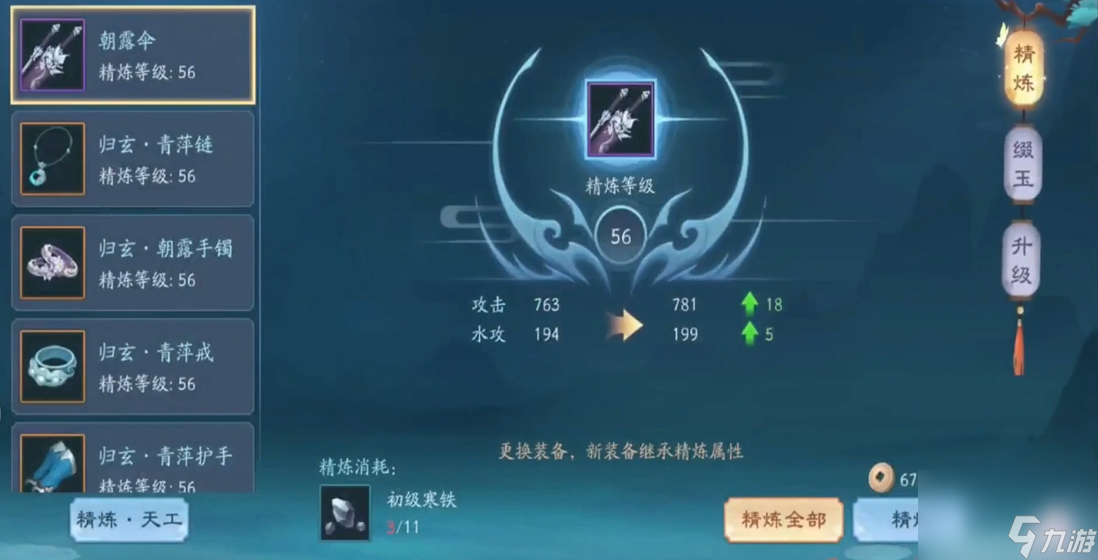 新笑傲江湖手游怎么打造极品装备