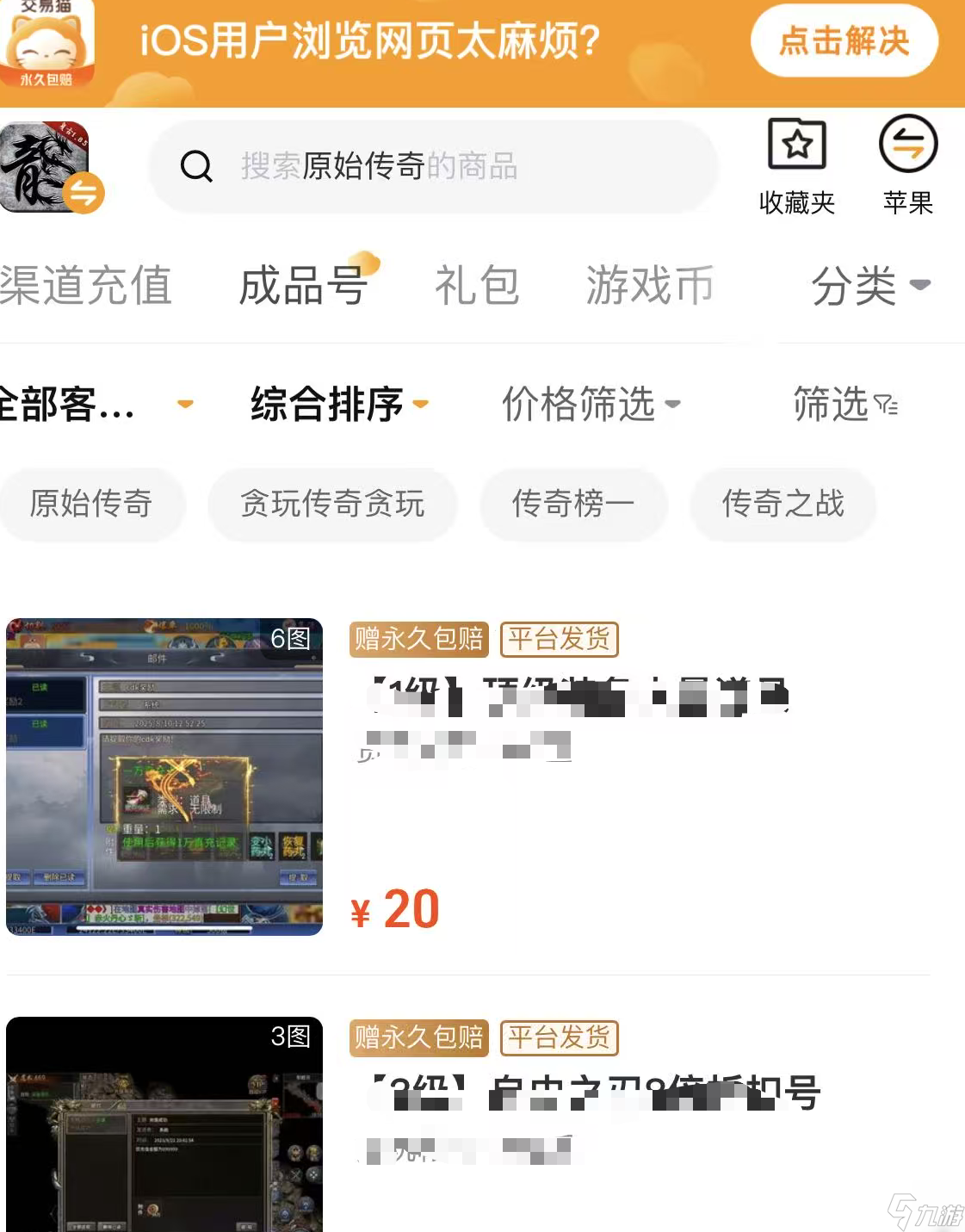 原始传奇交易平台推荐哪个 原始传奇账号交易平台下载推荐