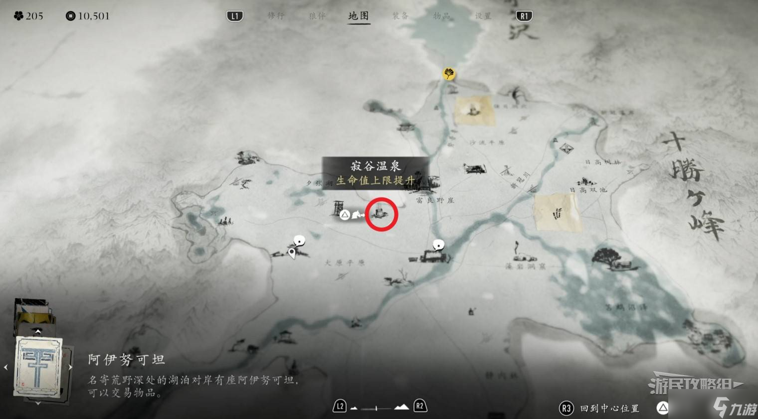羊蹄山之魂所有溫泉位置匯總 全部地圖溫泉位置介紹
