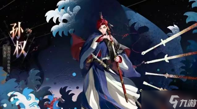 如鸢孙权怎么玩