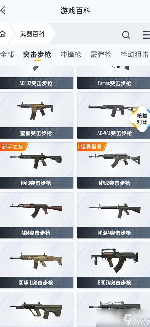 和平精英武器配件搭配小窍门 助你快速成为大神 