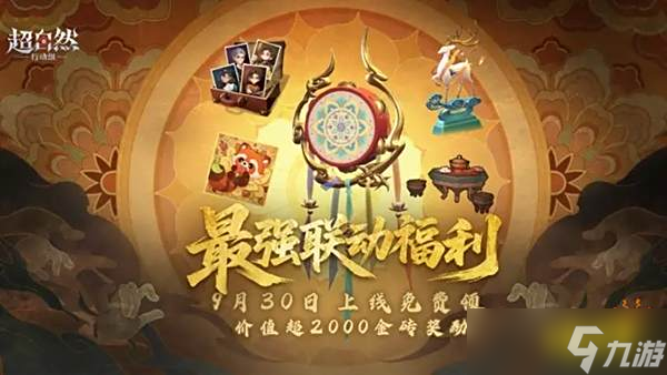 超自然行动组累充福利与珍宝阁新品怎么选 超自然行动组资源规划指南