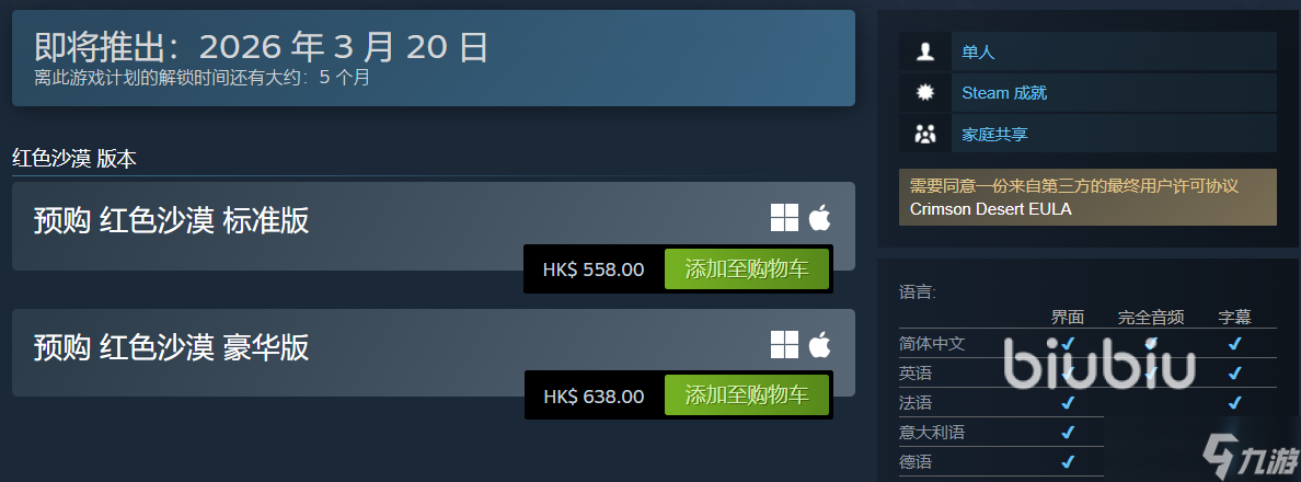 红色沙漠steam叫什么 红色沙漠英文名介绍
