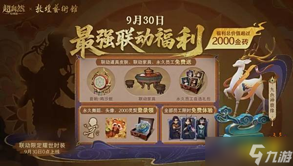 超自然行动组2000金砖福利怎么薅 超自然行动组联动活动全奖励获取指南