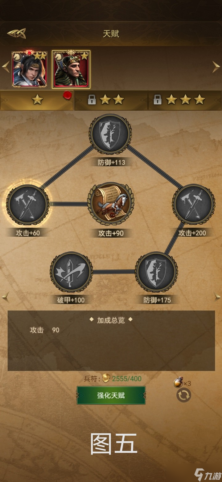 帝国战纪【攻略研究所】基础攻击和防御的计算公式
