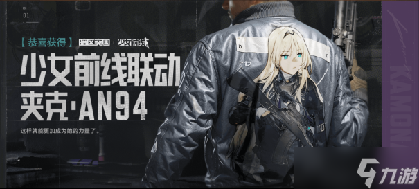 暗区突围【暗区突围X少女前线】霜狼涂绘联动服装获取攻略