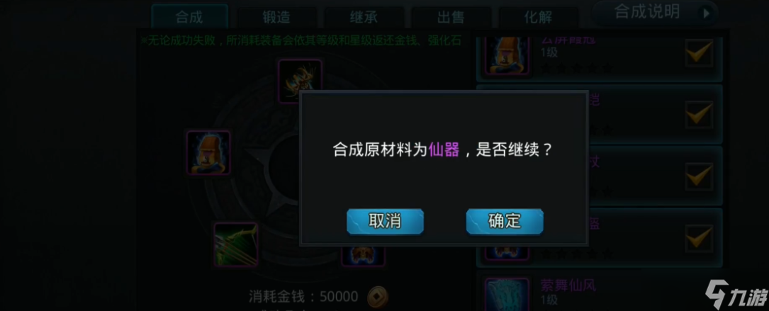 乱斗西游2合成金装在哪里
