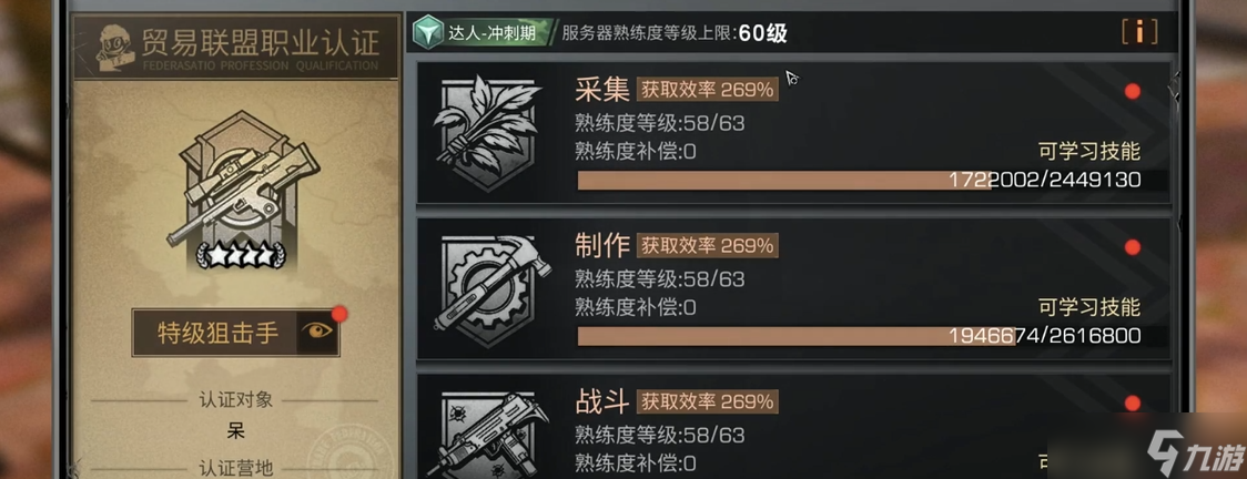 明日之后制作59升60要多久