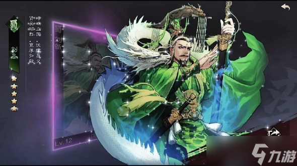 率土之滨庞统刘备怎么组