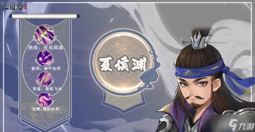 《三国异闻录》夏侯渊介绍
