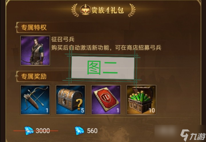 帝国战纪 攻略研究所 贵族礼包的选择购买