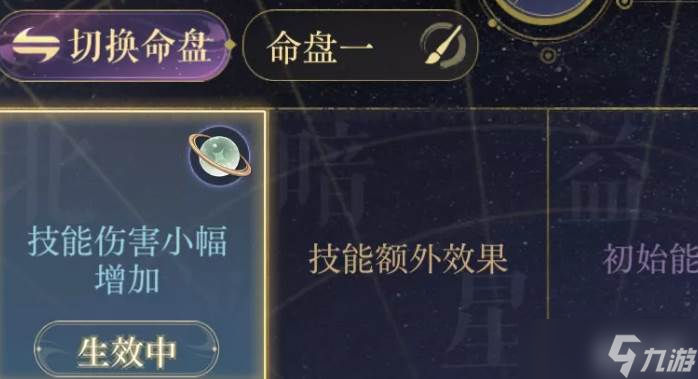 如鸢命盘重置