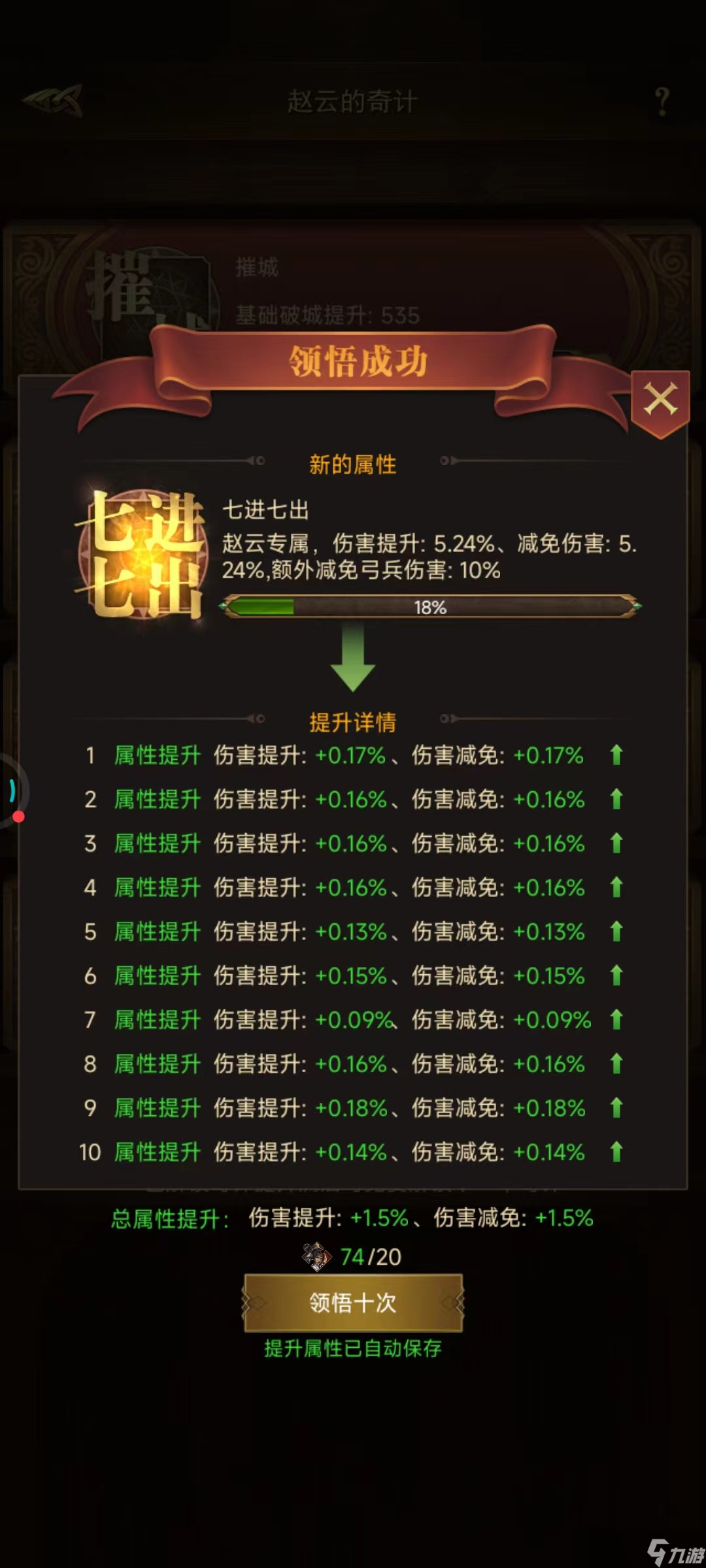 帝国战纪 攻略研究所 赵云奇技赛季攻略-奇技领悟成功概率截图