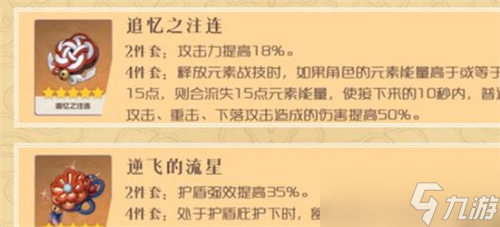 原神凝光带什么圣遗物伤害高 凝光圣遗物攻略