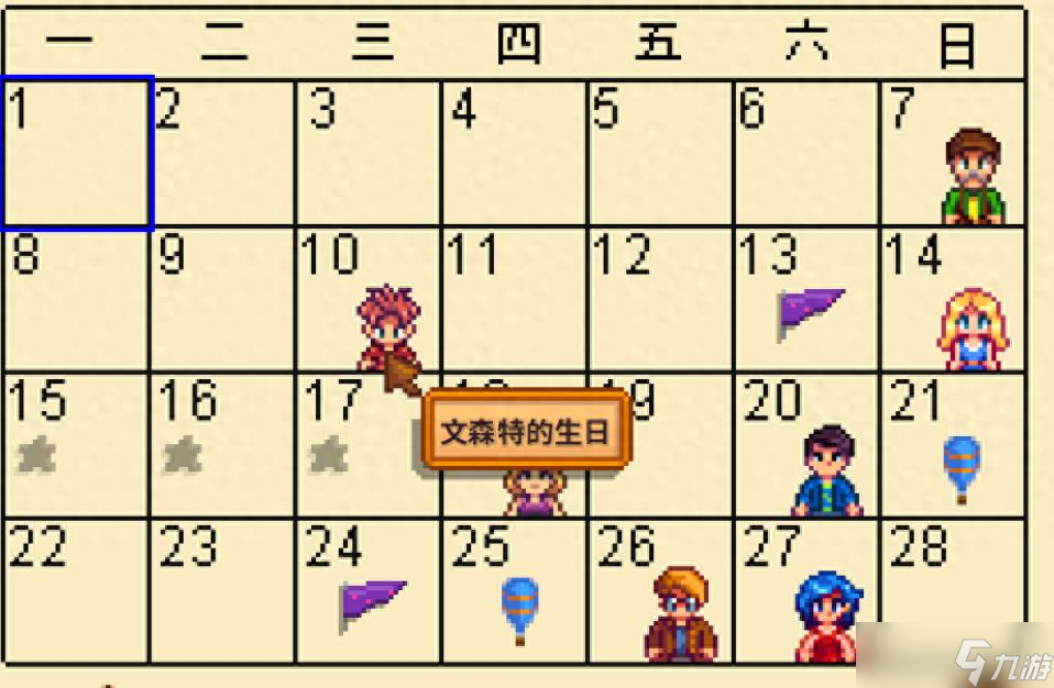星露谷物語文森特喜歡什么禮物